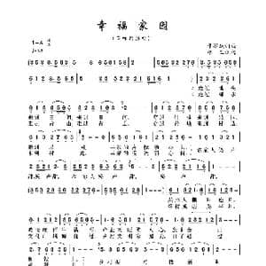 幸福家园_歌曲简谱_词曲:邓耀斌 邓耀斌