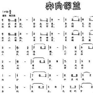 奔向深蓝_民歌简谱_词曲:王辉 王辉
