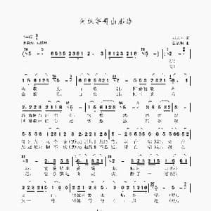 阿妹等哥山那边_歌谱投稿_词曲:郭天祥 聂思聪