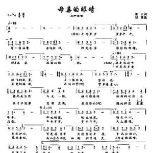 21母亲的眼睛_民歌简谱_词曲:家正 印青