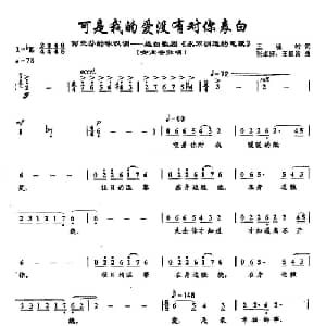 52可是我的爱没有对你表白_美声唱法乐谱_词曲:王晓岭 张卓娅 王祖皆