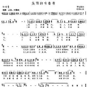 美丽的吐鲁番_民歌简谱_词曲:李幼容 赵恕心