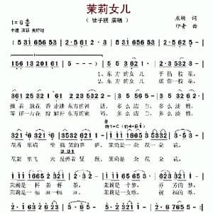 茉莉女儿_歌谱投稿_词曲:屈塬 印青