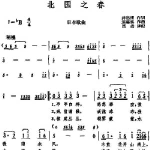 北国之春 日本 _外国歌谱