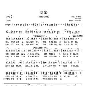 母亲_歌曲简谱_词曲:张俊以,车行 戚建波