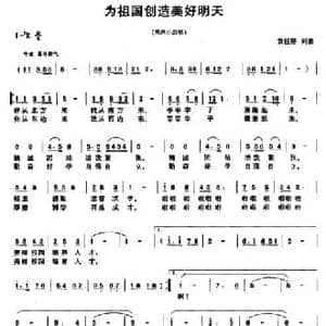 为祖国创造美好明天_民歌简谱_词曲:黄钰婷 黄钰婷