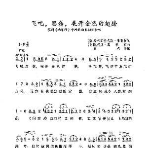 ​飞吧,思念,展开金色翅膀_歌曲简谱_词曲: 意 泰米斯托克莱 索莱拉 意 玖赛贝 威尔第