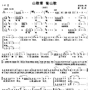 山歌客 客山歌_合唱歌谱_词曲:黄道伟 蓝祝