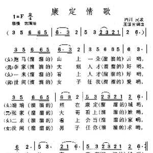 康定情歌 _歌曲简谱_词曲:王洛宾 王洛宾