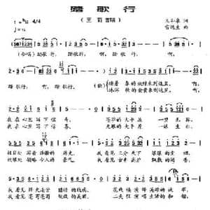 踏歌行_民歌简谱_词曲:王和泉 雷远生
