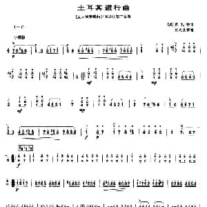 土耳其进行曲 A大调奏鸣曲 第三乐章 笙谱 张之良
