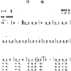 叮咚_儿歌乐谱_词曲:王健 瞿希贤