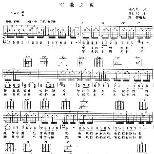 军港之夜 吉他谱 苏小明 马金星 刘诗召