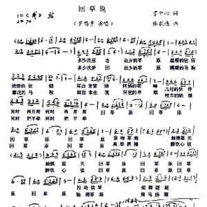 回草原_歌谱投稿_词曲:紫竹心 张联通