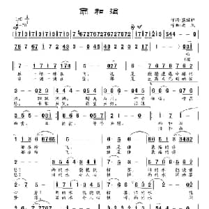 雨和泪_通俗唱法乐谱_词曲:蓝瑞轩 南风