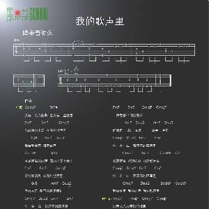 我的歌声里 吉他谱