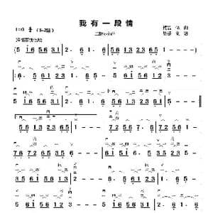 我有一段情_歌曲简谱_词曲: 梅翁