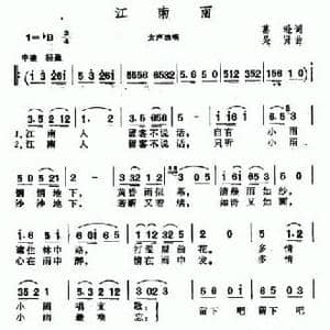 江南雨_民歌简谱_词曲:葛逊 吴贤