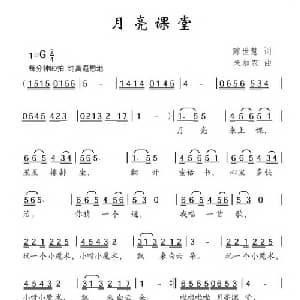 月亮课堂_儿歌乐谱_词曲:陈世慧 朱加农