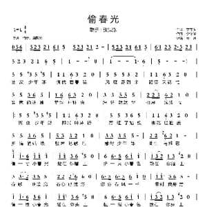 偷春光_歌谱投稿_词曲:李守俊 李守俊