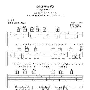 外面的世界_歌谱投稿