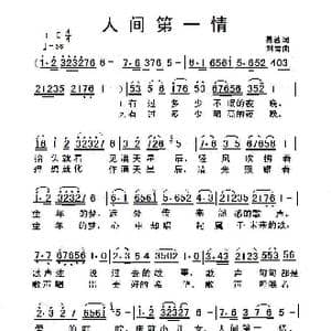 天下第一情_歌谱投稿_词曲:易茗 刘青