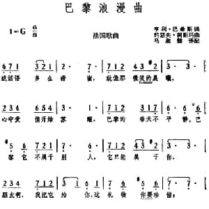 巴黎浪漫曲 法国 _外国歌谱_词曲:亨利 巴希斯词 马淑懿译配 约瑟夫 柯斯玛
