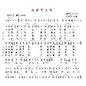 光彩写人生_歌曲简谱_词曲:王井芳 王井芳