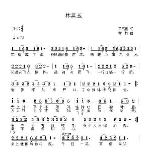 林黛玉_通俗唱法乐谱_词曲:王雪梅 黄枰