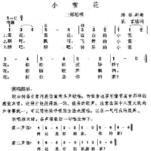 小雪花_儿歌乐谱_词曲:裴言