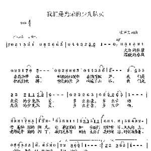 我们是光荣的少先队员_歌曲简谱_词曲:张遇良 张遇良