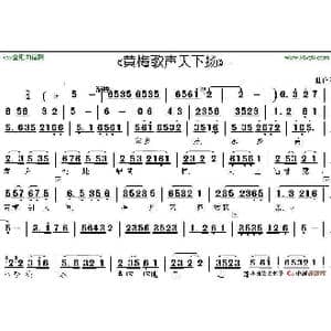 黄梅歌声天下扬_歌谱投稿