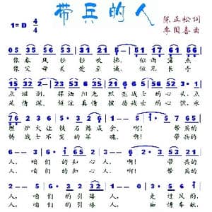 带兵的人_歌谱投稿_词曲:陈正松 李国喜