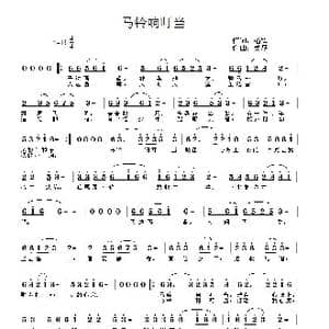 马铃响叮当_歌曲简谱_词曲:潘峰 吴巍