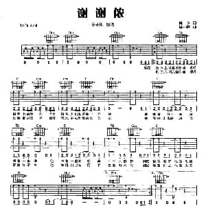 谢谢侬 吉他谱 陈弈迅 林夕 林一峰