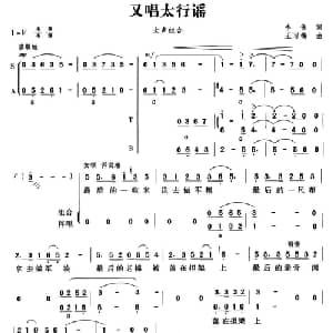 又唱太行谣_合唱歌谱_词曲:李佳 王习梅