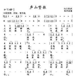 庐山赞歌_民歌简谱_词曲:张为民 张世军