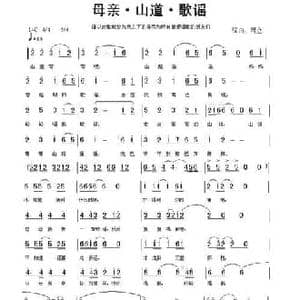 母亲 山道 歌谣_民歌简谱_词曲:巴野 巴野