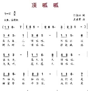 顶呱呱_儿歌乐谱_词曲:何德林 王世尊