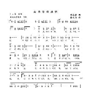 高举你的旗帜_歌谱投稿_词曲:刘志毅 徐大为