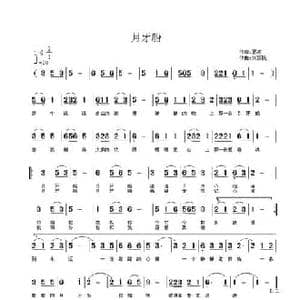 月牙船_民歌简谱_词曲:夏凉 刘新民