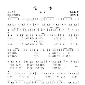 花季_歌谱投稿_词曲:陈永勤 宋可夫