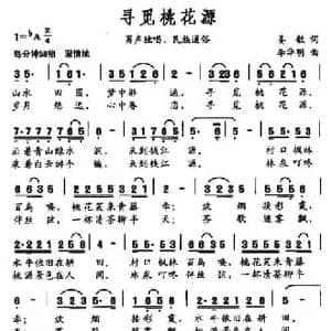 寻觅桃花源_民歌简谱_词曲:姜敏 李华明