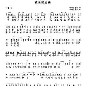 爸爸的肩膀_儿歌乐谱_词曲:崔佳羚 崔佳羚