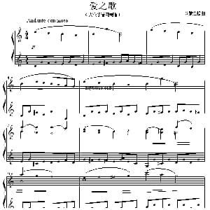 爱之歌 钢琴谱 S 雅达松