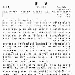 爸爸_歌谱投稿_词曲:高见 高见