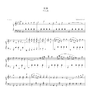 肖斯塔科维奇—前奏曲 钢琴谱 肖斯塔科维奇