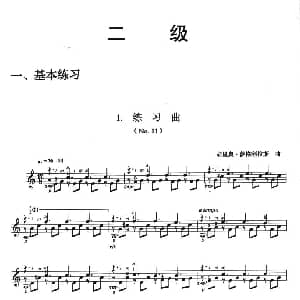 古典吉他考级二级练习曲 吉他谱