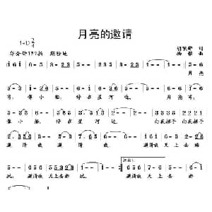 月亮的邀请_儿歌乐谱_词曲:胡敦骅 杨铭