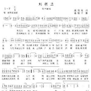 刘胡兰_民歌简谱_词曲:张效密 葛敬平